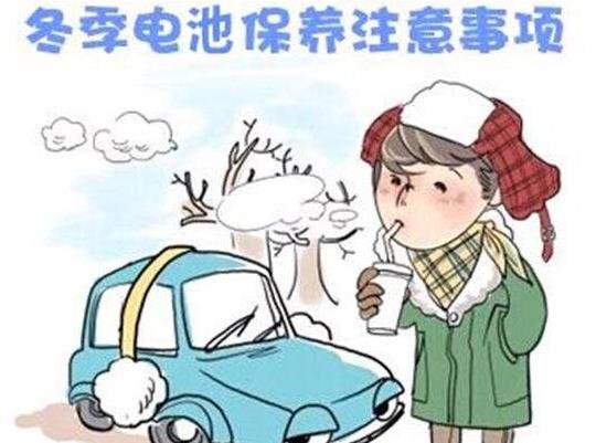 冬季汽车保养常识：冬季汽车空调、电瓶、轮胎、座椅养护小贴士
